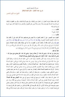 شرح عمدة الأحكام – الخضير  كتاب الصلاة 10 pdf