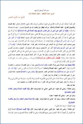 شرح عمدة الأحكام – الخضير  كتاب الصلاة 02 pdf