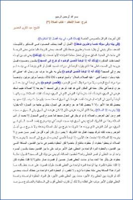 شرح عمدة الأحكام – الخضير  كتاب الصلاة 03 pdf