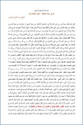شرح عمدة الأحكام – الخضير  كتاب الصلاة 04 pdf