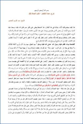 شرح عمدة الأحكام – الخضير  كتاب الصلاة 05 pdf