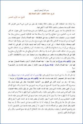 شرح عمدة الأحكام – الخضير  كتاب الصلاة 06 pdf