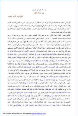 شرح عمدة الأحكام – الخضير  كتاب الصيام ج 01 pdf