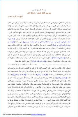 شرح عمدة الأحكام – الخضير  كتاب الصيام ج 03 pdf
