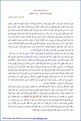 شرح عمدة الأحكام – الخضير  كتاب الصيام ج 04 pdf