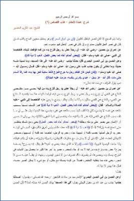 شرح عمدة الأحكام – الخضير  كتاب العتق 002 pdf