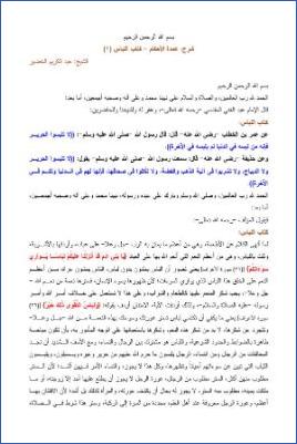 عمدة الأحكام     كتاب اللباس  1 pdf