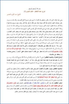 عمدة الأحكام   كتاب اللباس  2 pdf