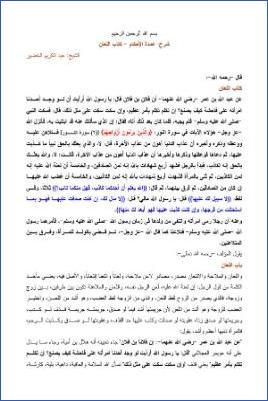 عمدة الأحكام   كتاب اللعان pdf