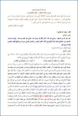 عمدة الأحكام    كتاب النكاح  1 pdf