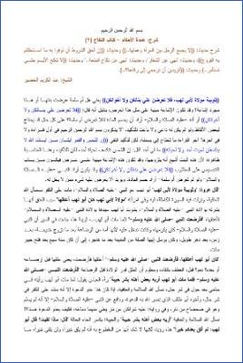 عمدة الأحكام    كتاب النكاح  2 pdf