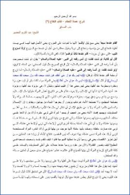 عمدة الأحكام    كتاب النكاح  3 pdf