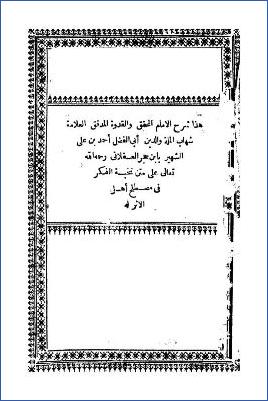 شرح متن نخبة الفكر في مصطلح الأثر لابن حجر pdf