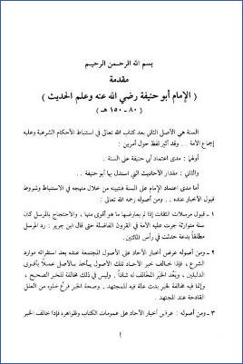 شرح مسند أبي حنيفة – مقدمة pdf