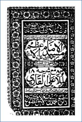 شرح مسند الإمام أبي حنيفة لملا علي القاري- طبعة 1883م pdf