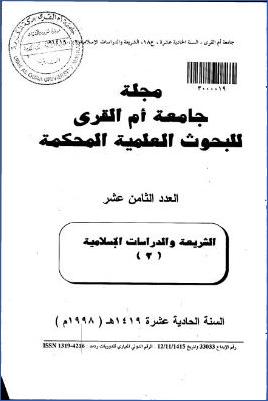 الأحاديث الواردة في الأكل والشرب قائما رواية ودراية pdf