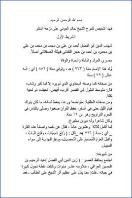شرح نزهة النظر- حاتم العوني pdf