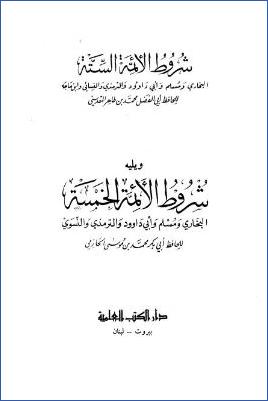 شروط الأئمة الستة البخاري ومسلم وأبي داوود والترمذي والنسائي وابن ماجه للمقدسي، ويليه شروط الأئمة الخمسة pdf