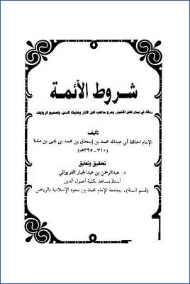 شروط الأئمة رسالة في بيان فضل الأخبار وشرح مذهب أهل الآثار وحقيقة السنن وتصحيح الرواية pdf