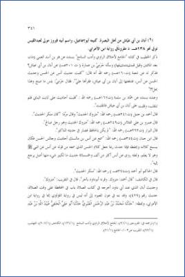 شفاء القلوب في معرفة الحديث المقلوب  ج 02 pdf