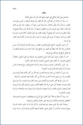 شفاء القلوب في معرفة الحديث المقلوب  ج 03 pdf