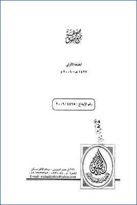 صحح نسختك من تهذيب الكمال – مقدمة pdf
