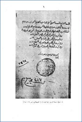 صحيح ابن حبان – ج 1: من صور المخطوطات pdf