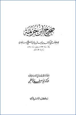 صحيح ابن خزيمة وهو مختصر المختصر من المسند الصحيح عن النبي  ب pdf