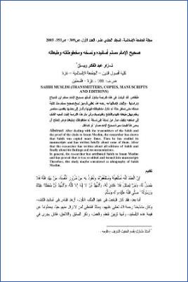 صحيح الإمام مسلم أسانيده ونسخه ومخطوطاته وطبعاته pdf