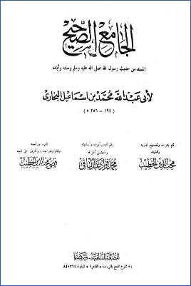 الجامع الصحيح المسند من حديث رسول الله وسننه وأيامه- ط المطبعة السلفية pdf