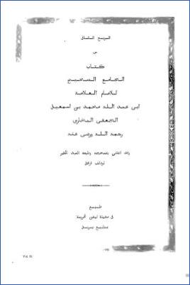 صحيح البخاري  ج 002 pdf