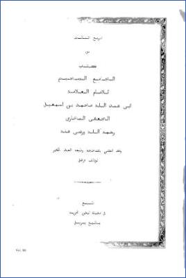 صحيح البخاري  ج 003 pdf