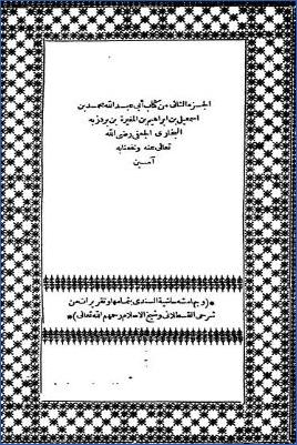صحيح البخاري بحاشية السندي  ج 02 pdf
