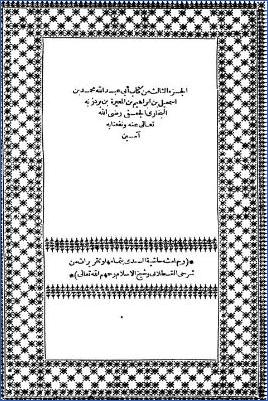 صحيح البخاري بحاشية السندي  ج 03 pdf