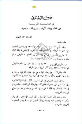 صحيح البخاري في الدراسات المغربية من خلال رواية الأولين، ورواياته، وأصوله pdf
