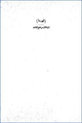 صحيح البخاري- النسخة اليونينية  ج 02 pdf
