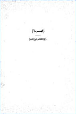 صحيح البخاري- النسخة اليونينية  ج 03 pdf