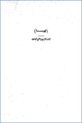 صحيح البخاري- النسخة اليونينية  ج 04 pdf