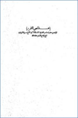 صحيح البخاري- النسخة السلطانية pdf