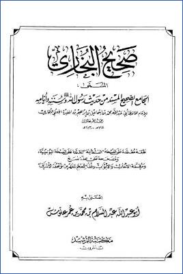 صحيح البخاري- ت. علوش pdf