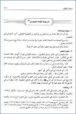 صحيح البخاري – ترجمة الإمام البخاري pdf