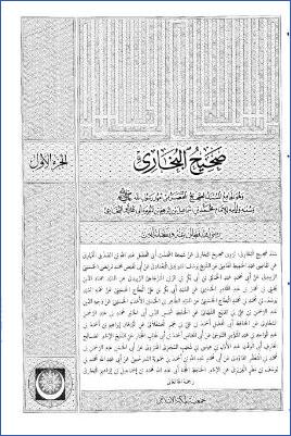 صحيح البخاري- ط. المكنز pdf