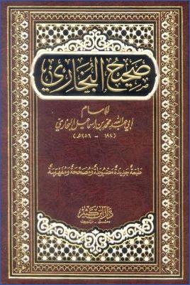 صحيح البخاري- ط. دار ابن كثير pdf