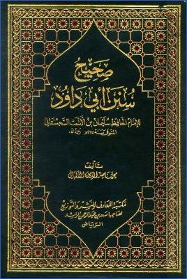 صحيح سنن أبي داود pdf