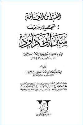 الفهارس العامة لصحيح وضعيف سنن أبي داود للألباني – (الكتاب الأم) pdf