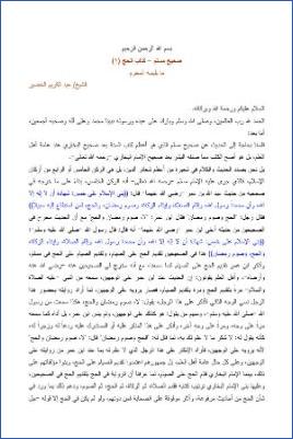 صحيح مسلم كتاب الحج ما يلبسه المحرم- الخضير pdf