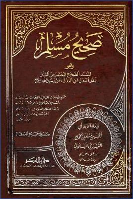 صحيح مسلم وهو المسند الصحيح المختصر من السنن- ط. دار الفكر pdf