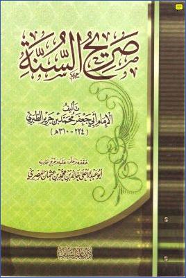 صريح السنة- ت. خالد المصري pdf