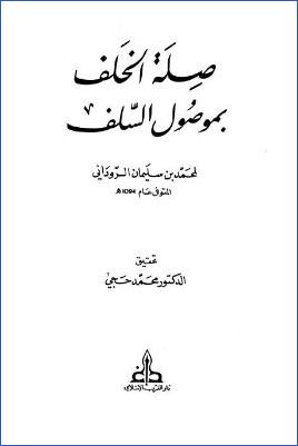 صلة الخلف بموصول السلف pdf