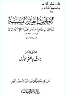 الأحاديث العيدية المسلسلة لقاء العشر الأواخر بالمسجد الحرام pdf